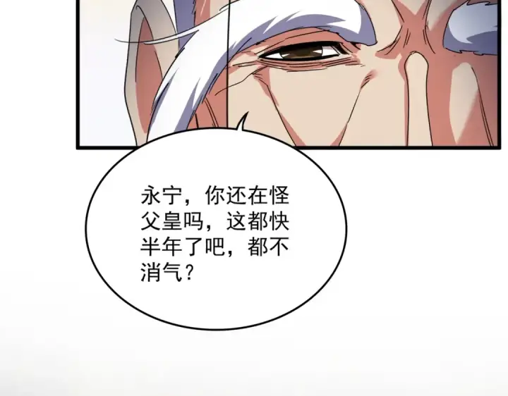 漫画《魔皇大管家》第528话 有毒！第59张图