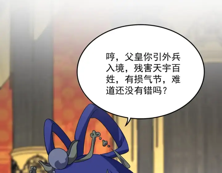 漫画《魔皇大管家》第528话 有毒！第60张图