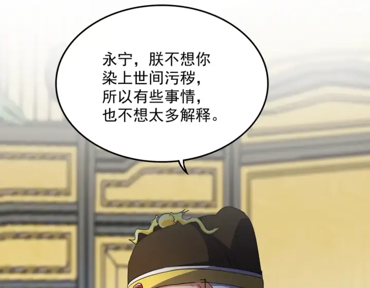 漫画《魔皇大管家》第528话 有毒！第63张图