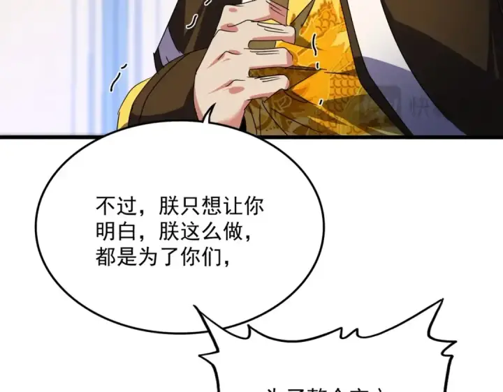 漫画《魔皇大管家》第528话 有毒！第65张图