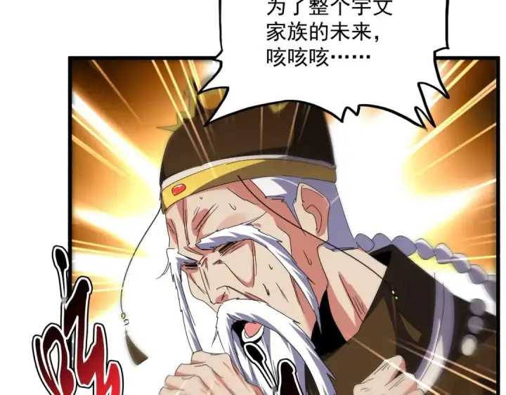 漫画《魔皇大管家》第528话 有毒！第66张图