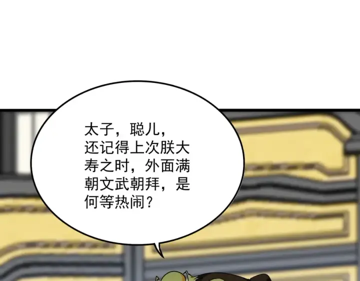 漫画《魔皇大管家》第528话 有毒！第68张图