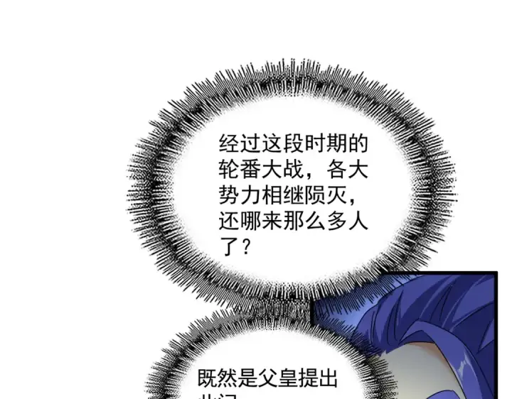 漫画《魔皇大管家》第528话 有毒！第71张图
