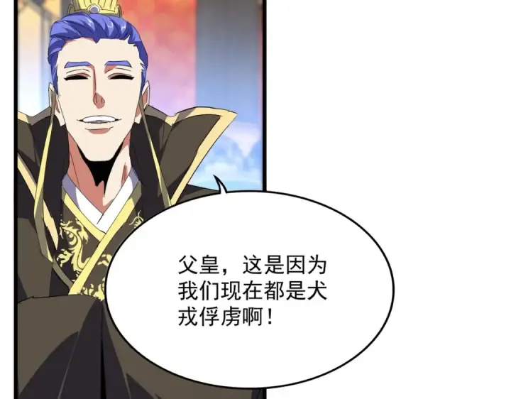漫画《魔皇大管家》第528话 有毒！第73张图