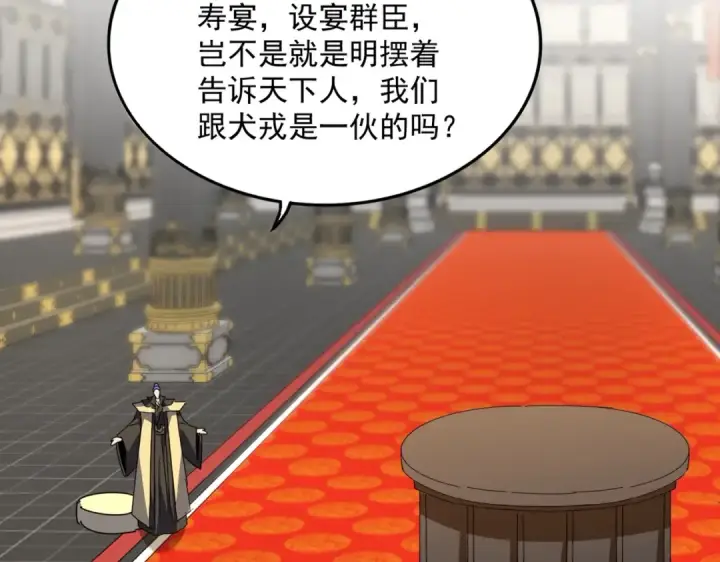 漫画《魔皇大管家》第528话 有毒！第75张图