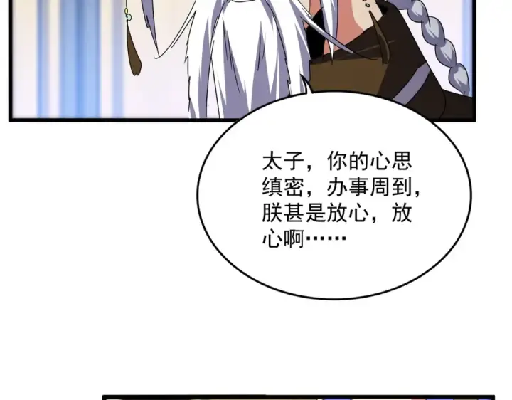 漫画《魔皇大管家》第528话 有毒！第79张图
