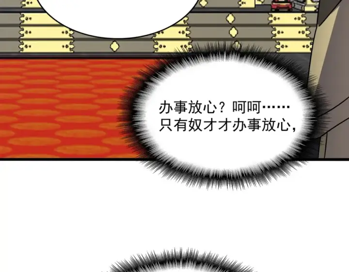 漫画《魔皇大管家》第528话 有毒！第82张图