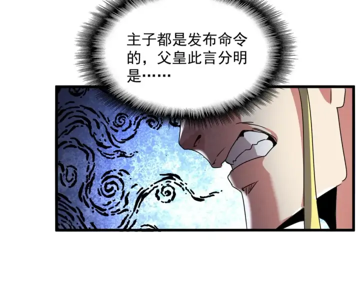 漫画《魔皇大管家》第528话 有毒！第83张图