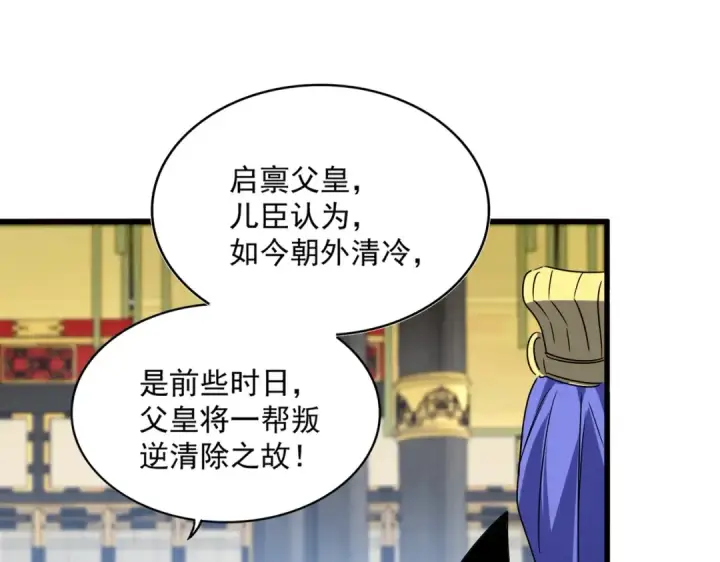漫画《魔皇大管家》第528话 有毒！第84张图