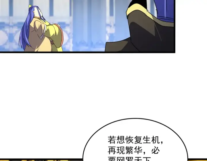 漫画《魔皇大管家》第528话 有毒！第85张图
