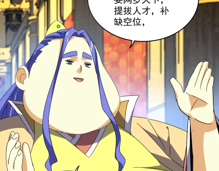 漫画《魔皇大管家》第528话 有毒！第86张图