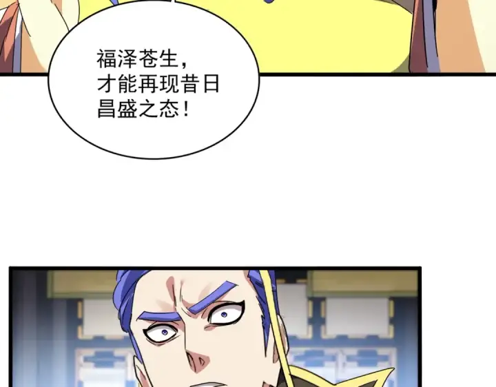 漫画《魔皇大管家》第528话 有毒！第87张图