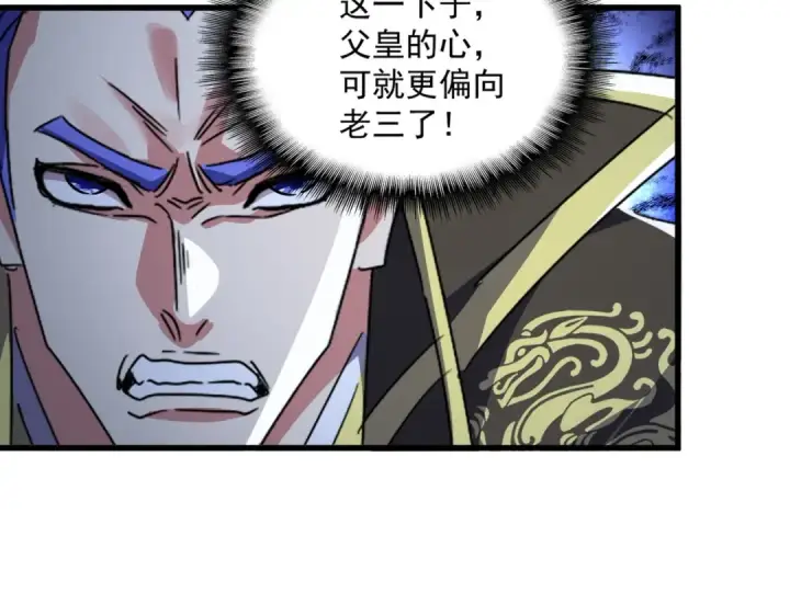 漫画《魔皇大管家》第528话 有毒！第90张图
