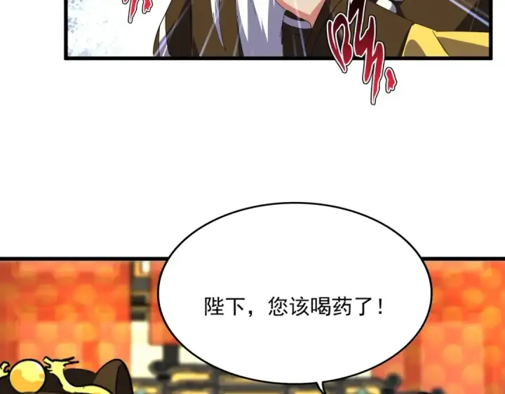 漫画《魔皇大管家》第528话 有毒！第99张图