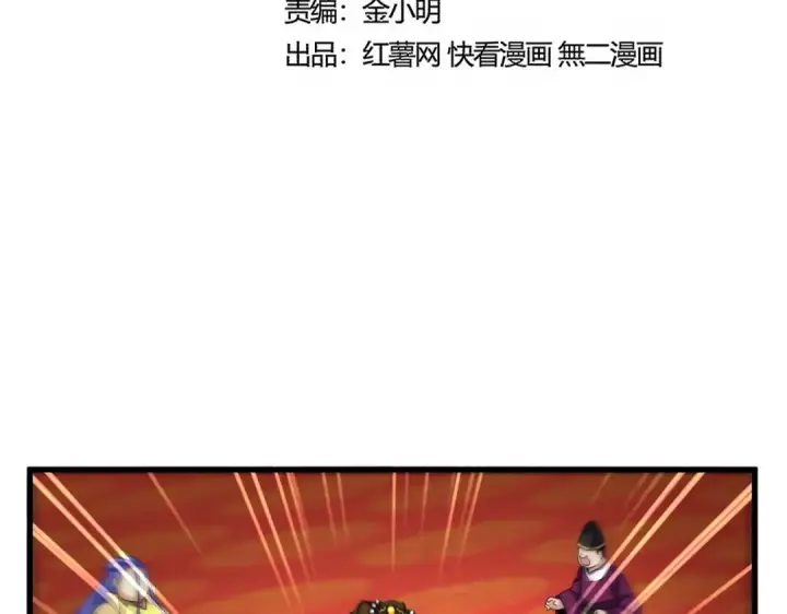 漫画《魔皇大管家》第529话 挡箭牌太子第10张图