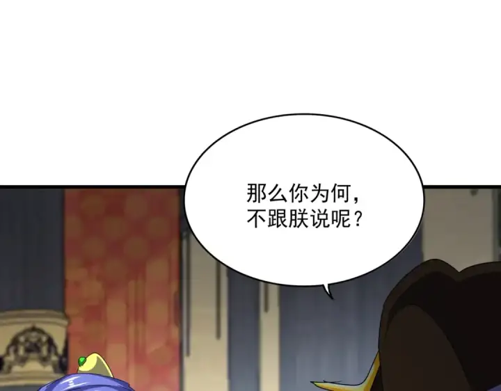 漫画《魔皇大管家》第529话 挡箭牌太子第101张图