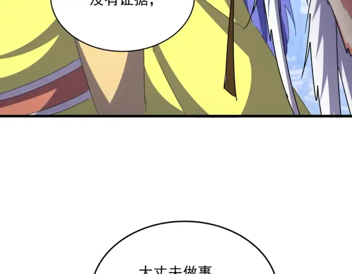 漫画《魔皇大管家》第529话 挡箭牌太子第103张图