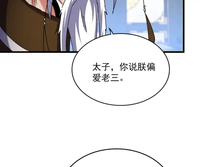 漫画《魔皇大管家》第529话 挡箭牌太子第105张图