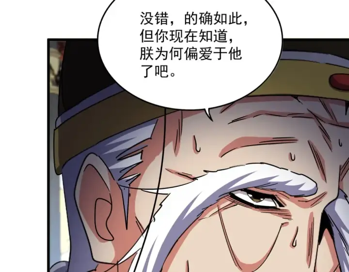 漫画《魔皇大管家》第529话 挡箭牌太子第106张图