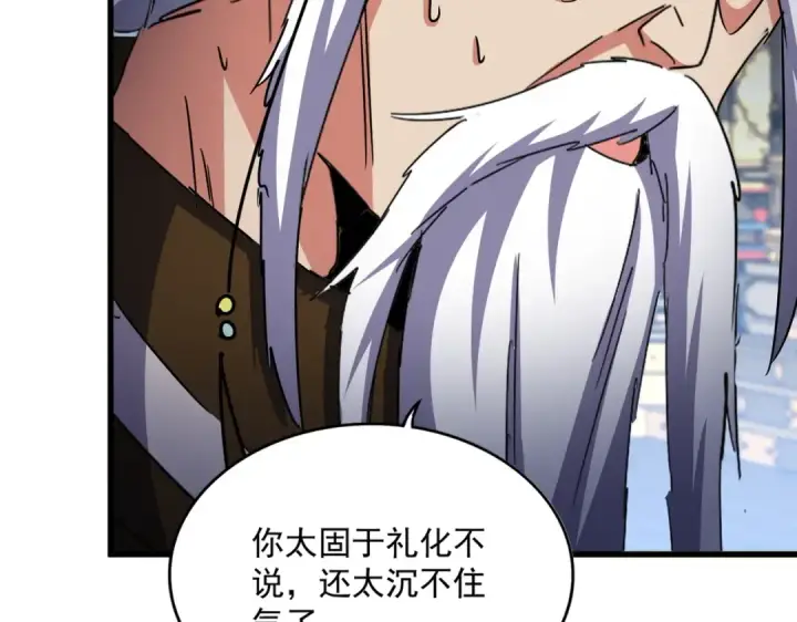 漫画《魔皇大管家》第529话 挡箭牌太子第107张图