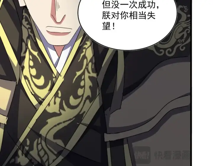 漫画《魔皇大管家》第529话 挡箭牌太子第110张图