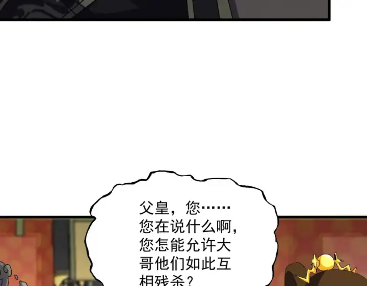 漫画《魔皇大管家》第529话 挡箭牌太子第111张图