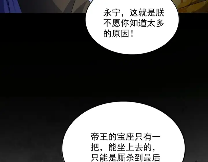 漫画《魔皇大管家》第529话 挡箭牌太子第113张图