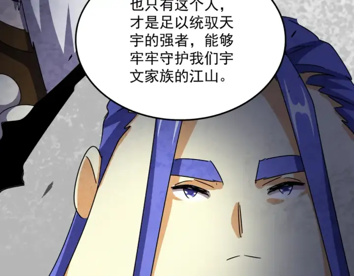 漫画《魔皇大管家》第529话 挡箭牌太子第116张图