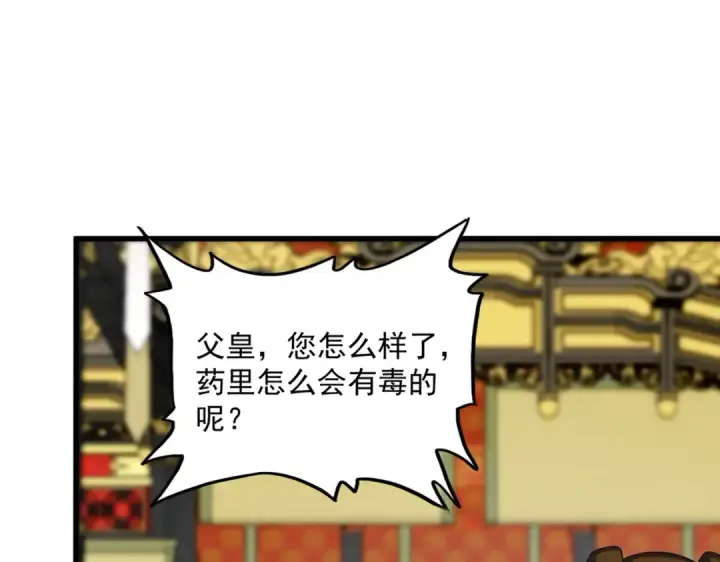 漫画《魔皇大管家》第529话 挡箭牌太子第12张图
