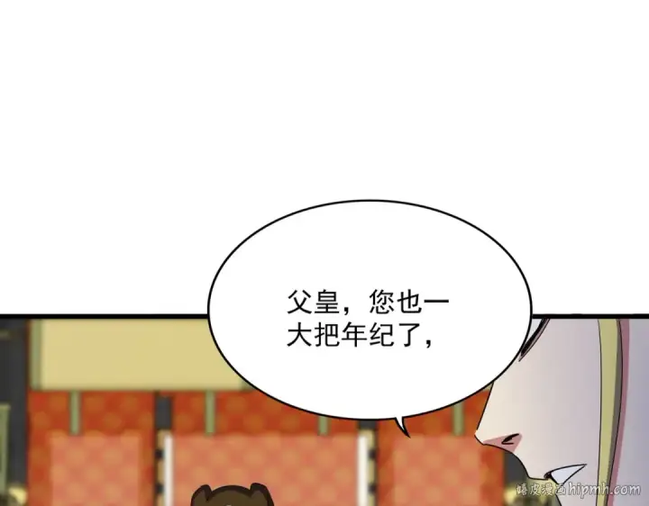 漫画《魔皇大管家》第529话 挡箭牌太子第16张图