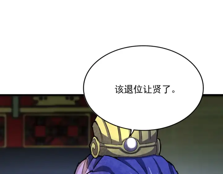 漫画《魔皇大管家》第529话 挡箭牌太子第18张图