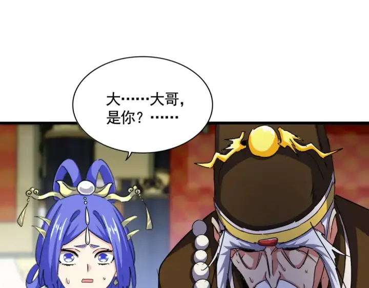 漫画《魔皇大管家》第529话 挡箭牌太子第21张图