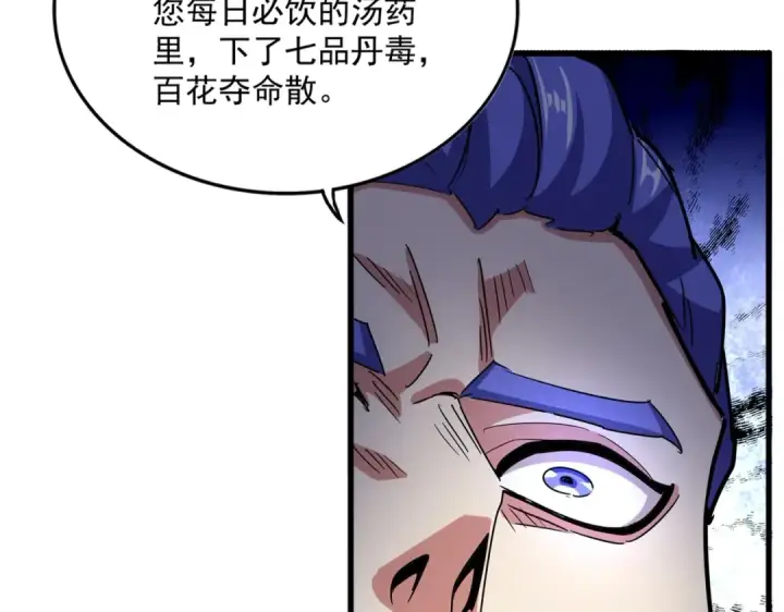 漫画《魔皇大管家》第529话 挡箭牌太子第23张图