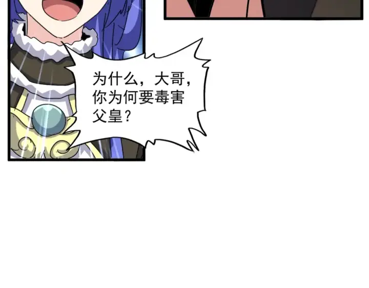 漫画《魔皇大管家》第529话 挡箭牌太子第25张图