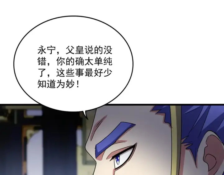 漫画《魔皇大管家》第529话 挡箭牌太子第26张图