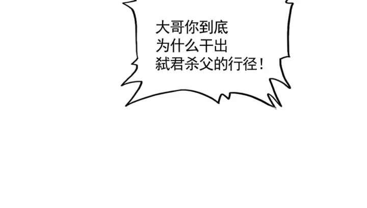 漫画《魔皇大管家》第529话 挡箭牌太子第29张图