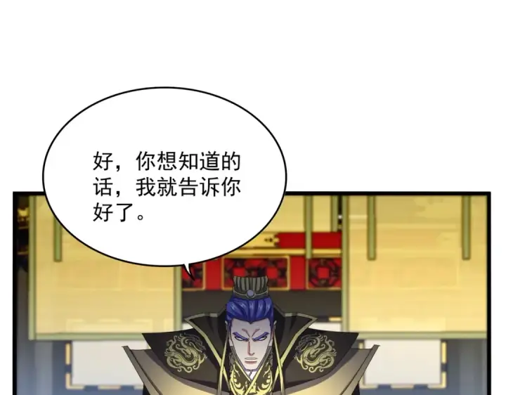 漫画《魔皇大管家》第529话 挡箭牌太子第30张图