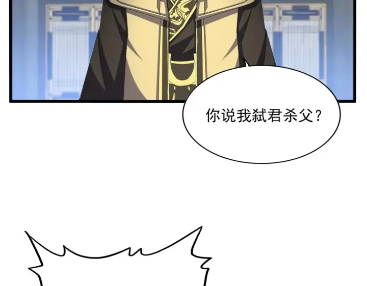 漫画《魔皇大管家》第529话 挡箭牌太子第31张图