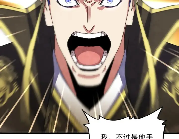 漫画《魔皇大管家》第529话 挡箭牌太子第33张图