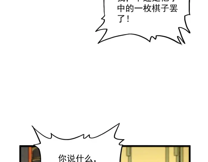 漫画《魔皇大管家》第529话 挡箭牌太子第34张图