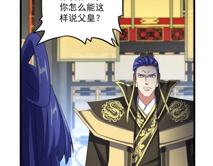 漫画《魔皇大管家》第529话 挡箭牌太子第35张图