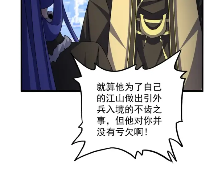 漫画《魔皇大管家》第529话 挡箭牌太子第36张图