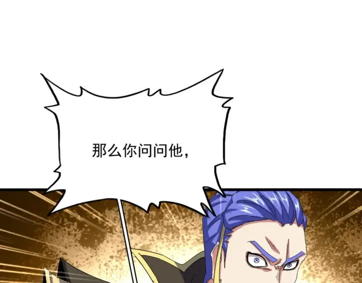漫画《魔皇大管家》第529话 挡箭牌太子第37张图