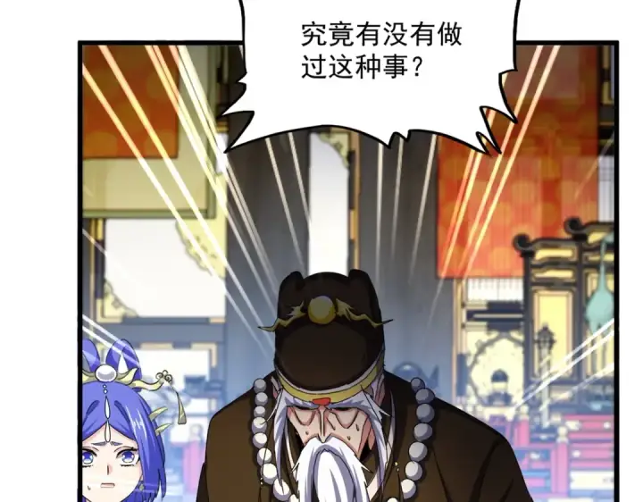 漫画《魔皇大管家》第529话 挡箭牌太子第39张图