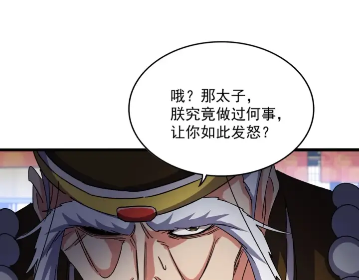漫画《魔皇大管家》第529话 挡箭牌太子第41张图