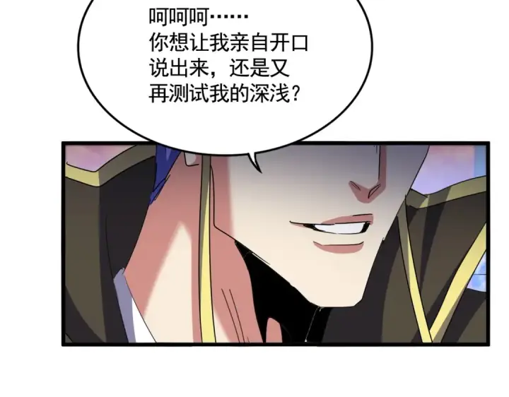 漫画《魔皇大管家》第529话 挡箭牌太子第43张图