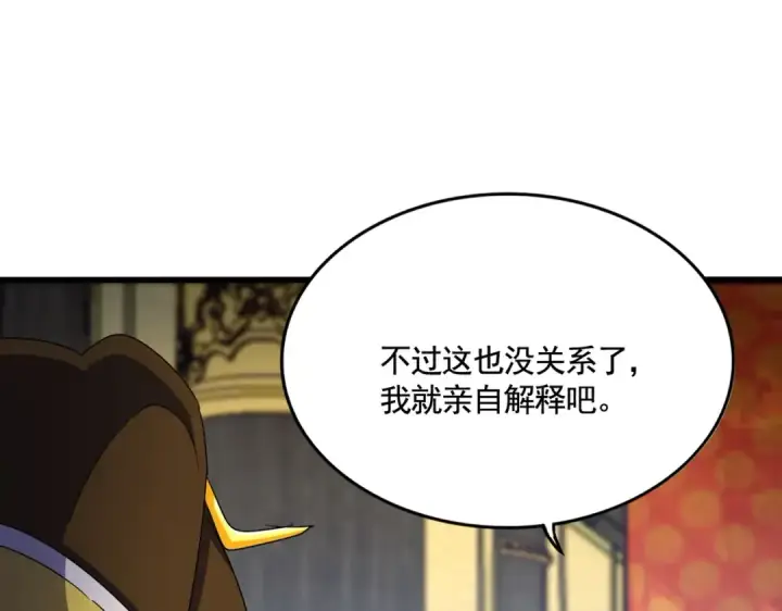 漫画《魔皇大管家》第529话 挡箭牌太子第44张图