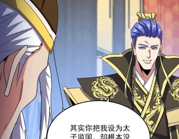 漫画《魔皇大管家》第529话 挡箭牌太子第45张图