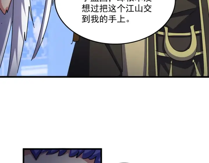 漫画《魔皇大管家》第529话 挡箭牌太子第46张图