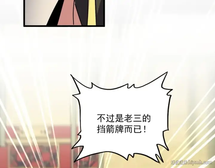 漫画《魔皇大管家》第529话 挡箭牌太子第48张图